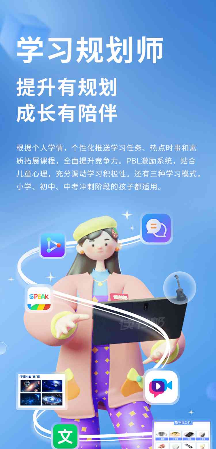 读书郎AI精准学文案