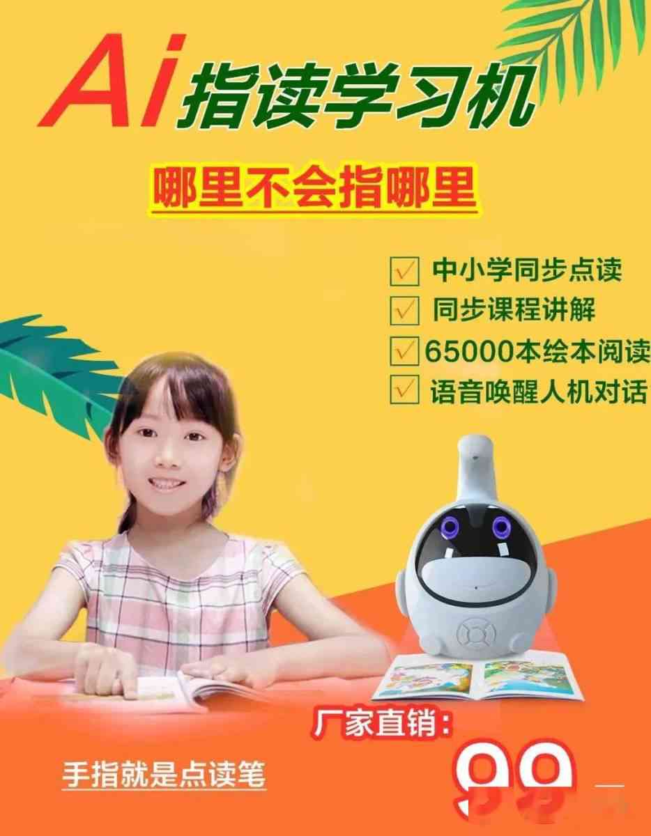 读书郎AI精准学文案