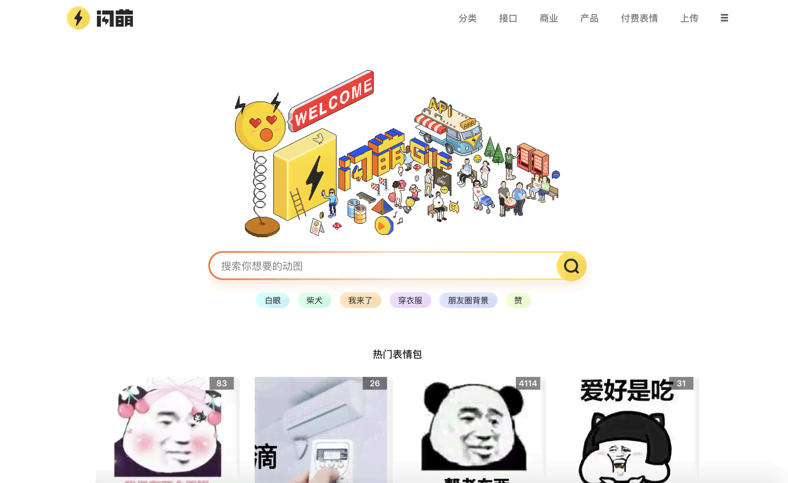 闪萌表情AI创作平台官网：一键，打造专属表情库，全面满足社交斗图需求