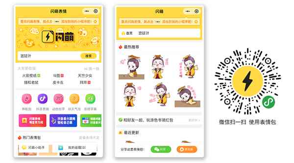 闪萌表情制作搜索官网：动图创作与发现平台