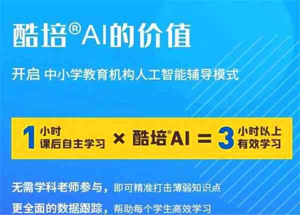 酷培ai教育怎么收费：价格、学科、官方与网课费用一览