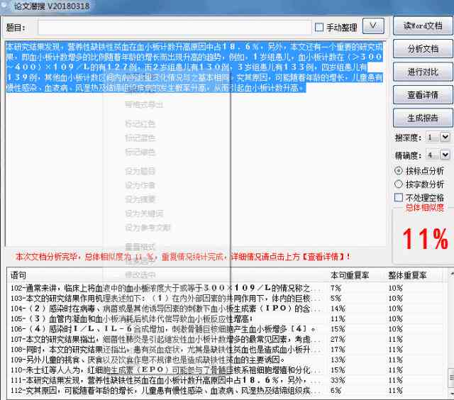 AI写作工具创作的专家论文重复率会高吗？查重结果分析写论文生成效率