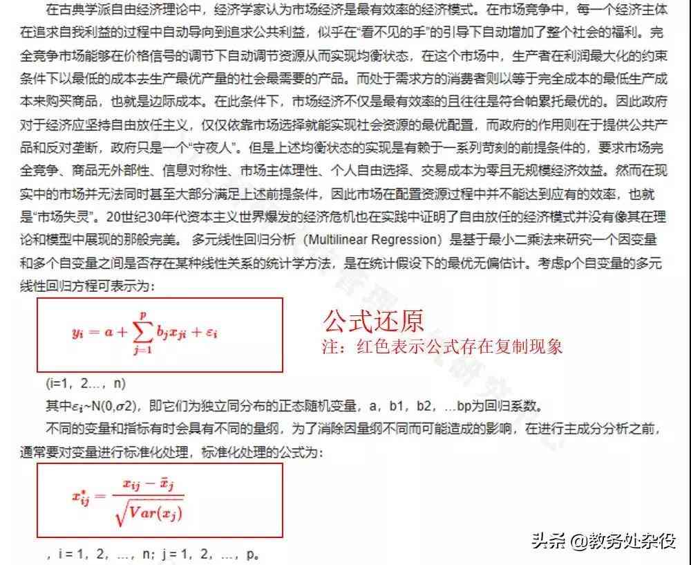 ai写作论文：查重软件检测与抄袭风险分析