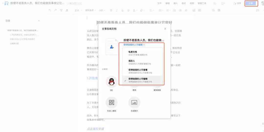 腾讯文案：腾讯文档官方免费文件