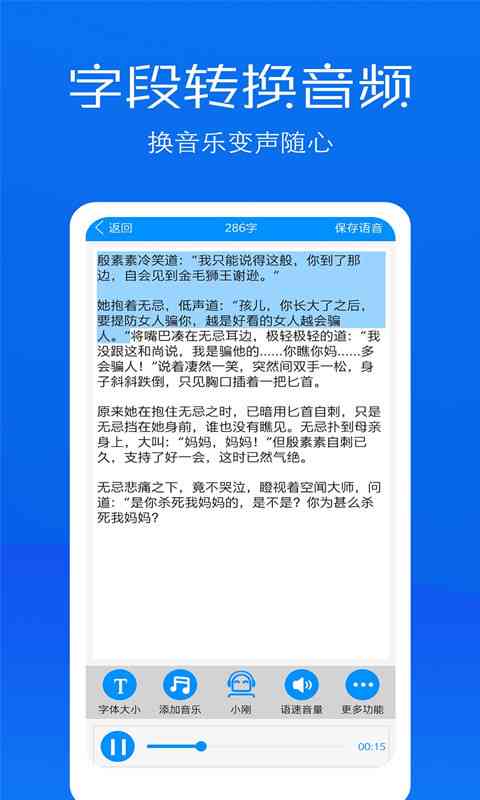 智能语音朗读助手——支持全文在线朗读与多样化阅读需求