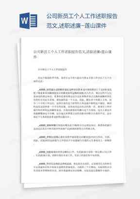 IT行业述职报告范文：专业述职指导与实例解析