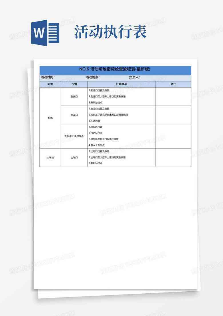 述职报告表格怎么制作：Word版填写与版式详解