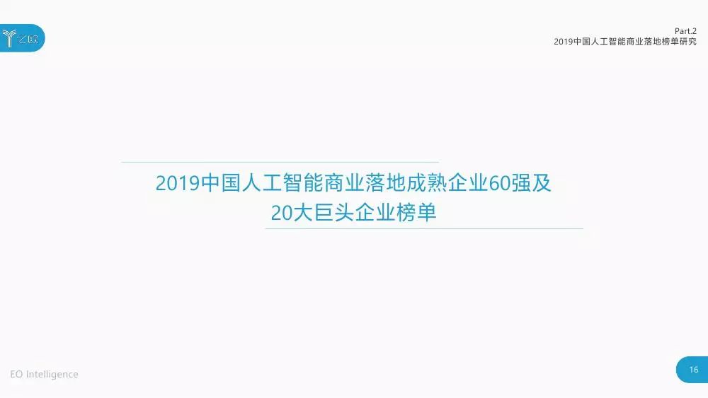 中国智库智能写作研究报告——亿人工智能研究官网