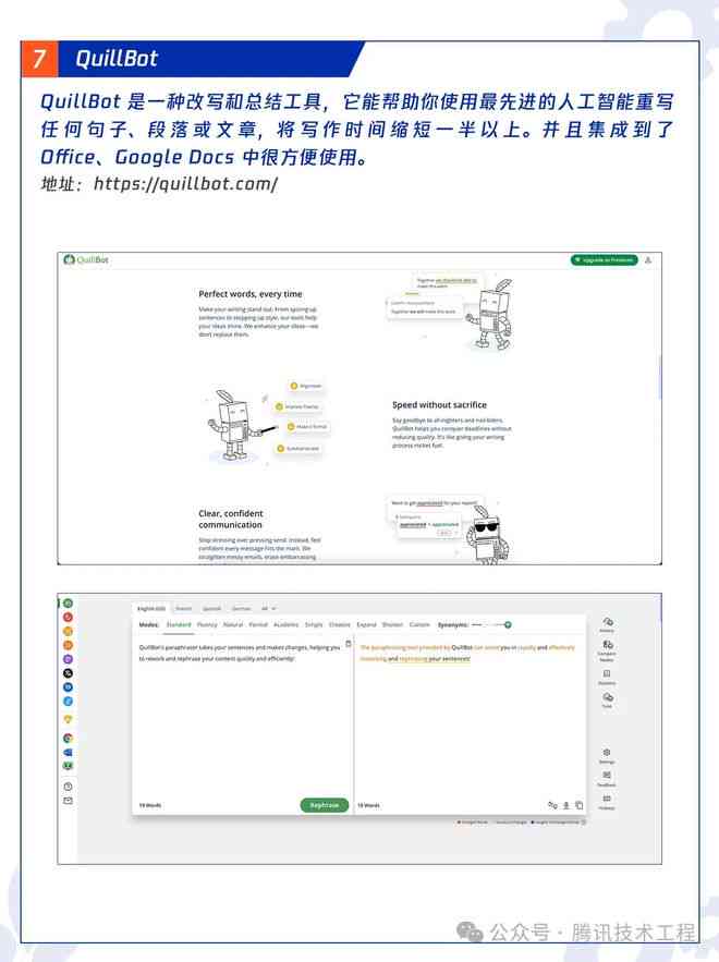 ai人工智能写作助手