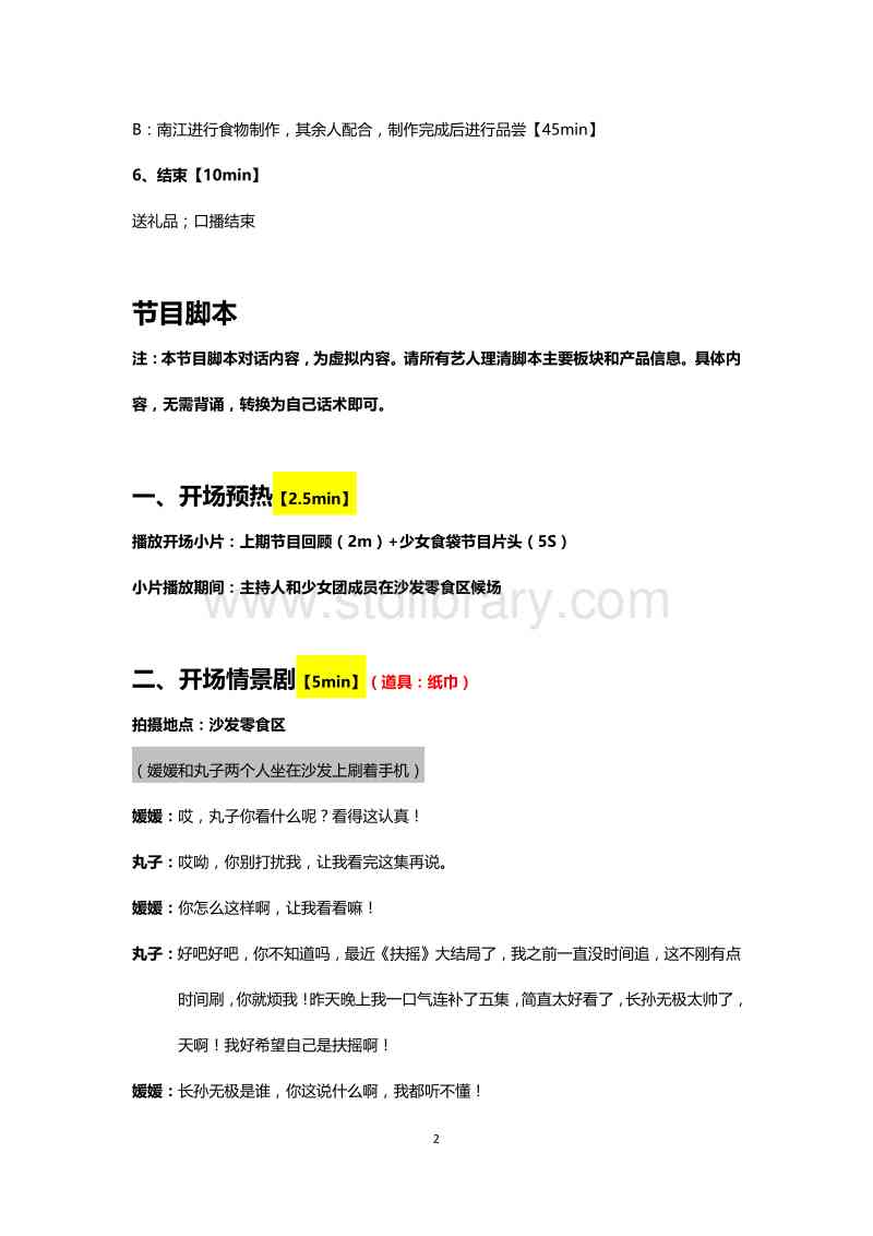 抖音直播脚本攻略：全面涵策划、互动、促销与引流技巧