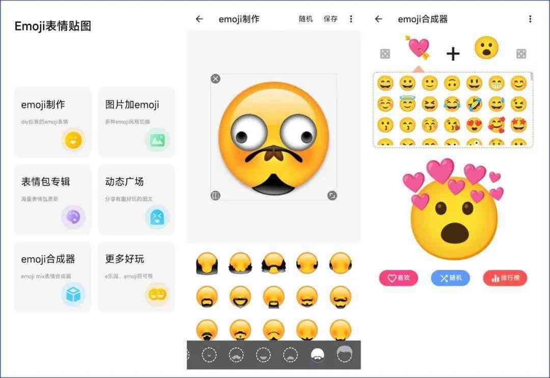 AI表情包设计与生成：全面涵创意制作、热门趋势与用户定制需求