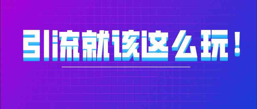 一对一直播引流脚本是什么及软件设备选择与效果评估