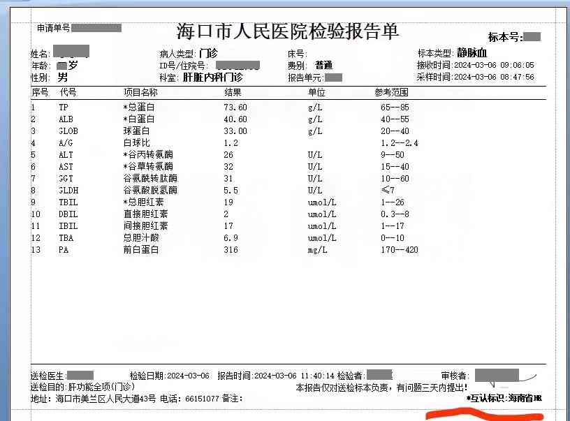 哪个AI软件会看验血报告单及结果？