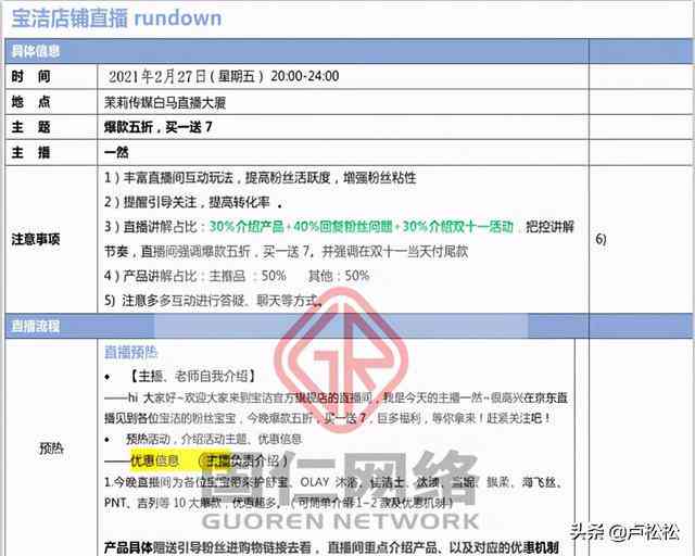 直播带货详细脚本范文：实用指南与操作步骤