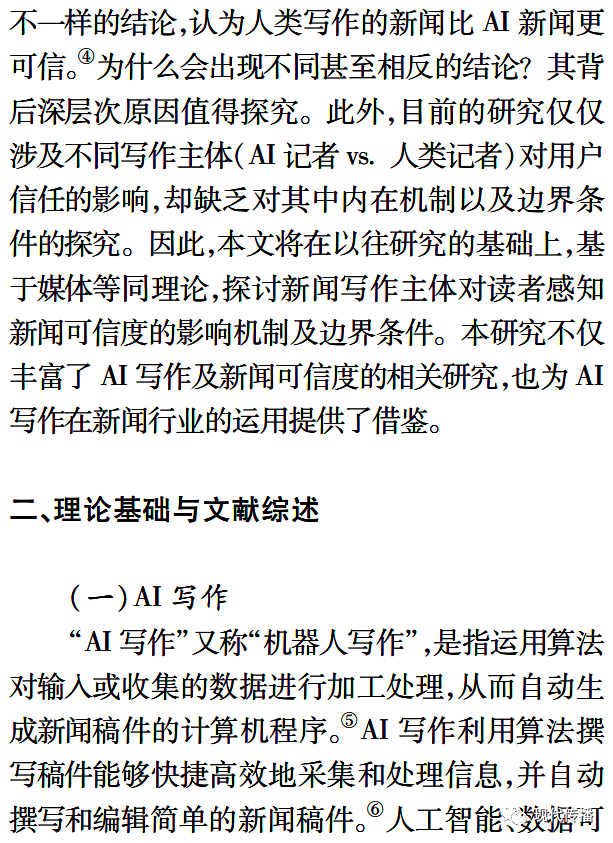 ai写作论文会被算抄袭吗