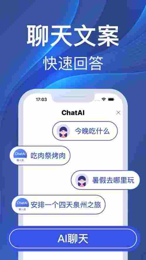 ai智能聊天写作业软件