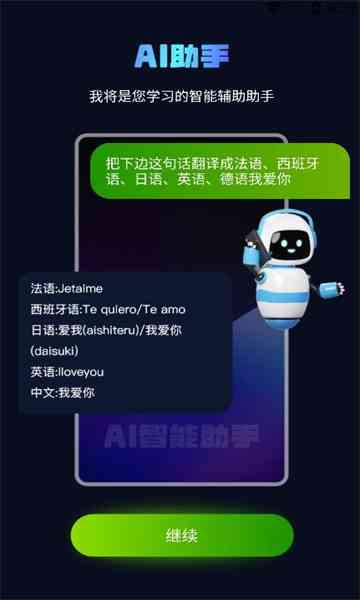 AI智能创作软件手机版大全：支持多平台应用与功能详解