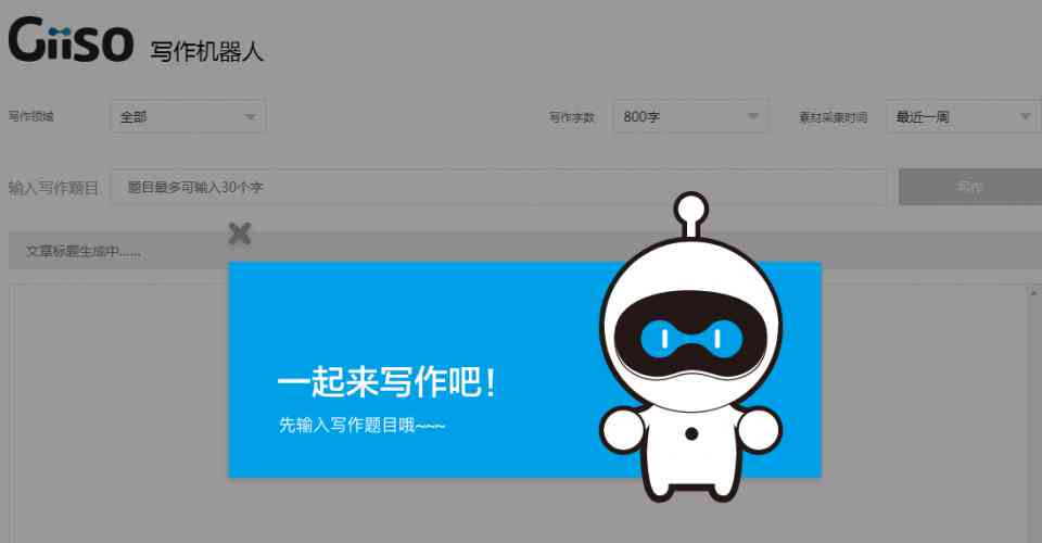 giso写作机器人-giso写作机器人免费版