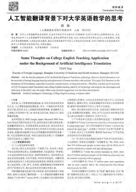 关于人工智能：英语作文右120字精选合集与文库汇编