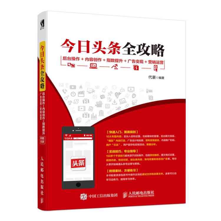 掌握今日头条写作技巧：全面攻略，解决内容创作与优化常见问题