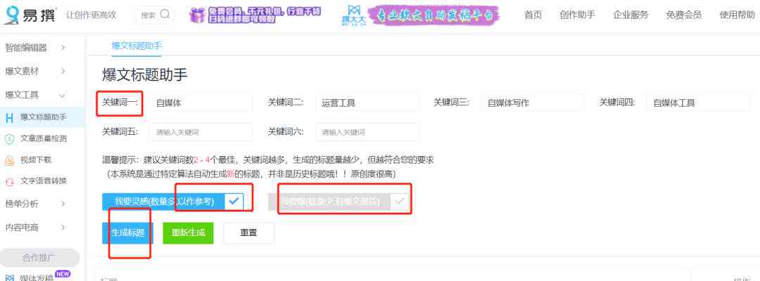 关键词文案生成器：在线代码免费软件综合解决方案