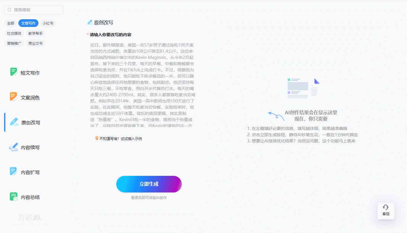 AI智能创作：能否打造出引爆市场的爆款文案及其潜力解析