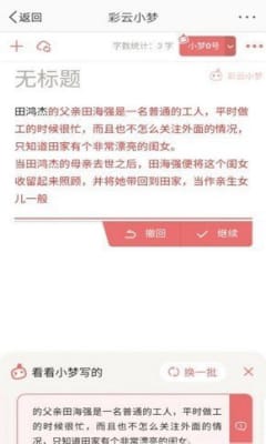 彩云小梦类似自动写文软件及替代网站推荐