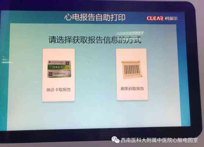 医院报告单：如何在线查看、自助打印机使用及查询平台操作指南