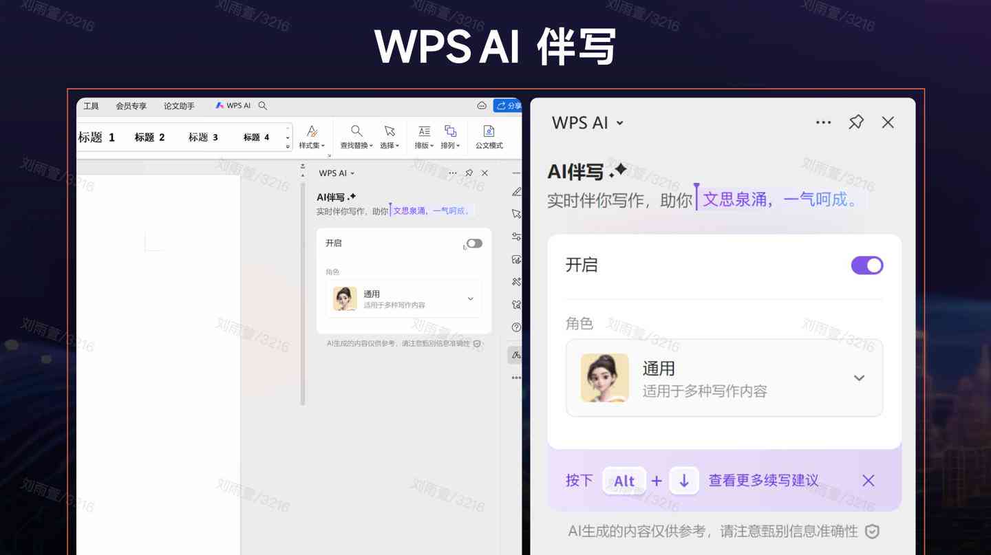 ai写作wps