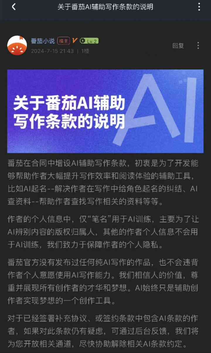 深度解析：主流网文平台AI写作政策与创作者权益保护现状