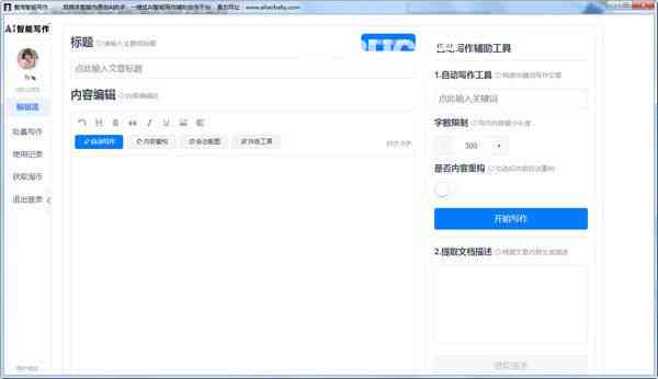 智能写作助手——创作平台辅助入口官网