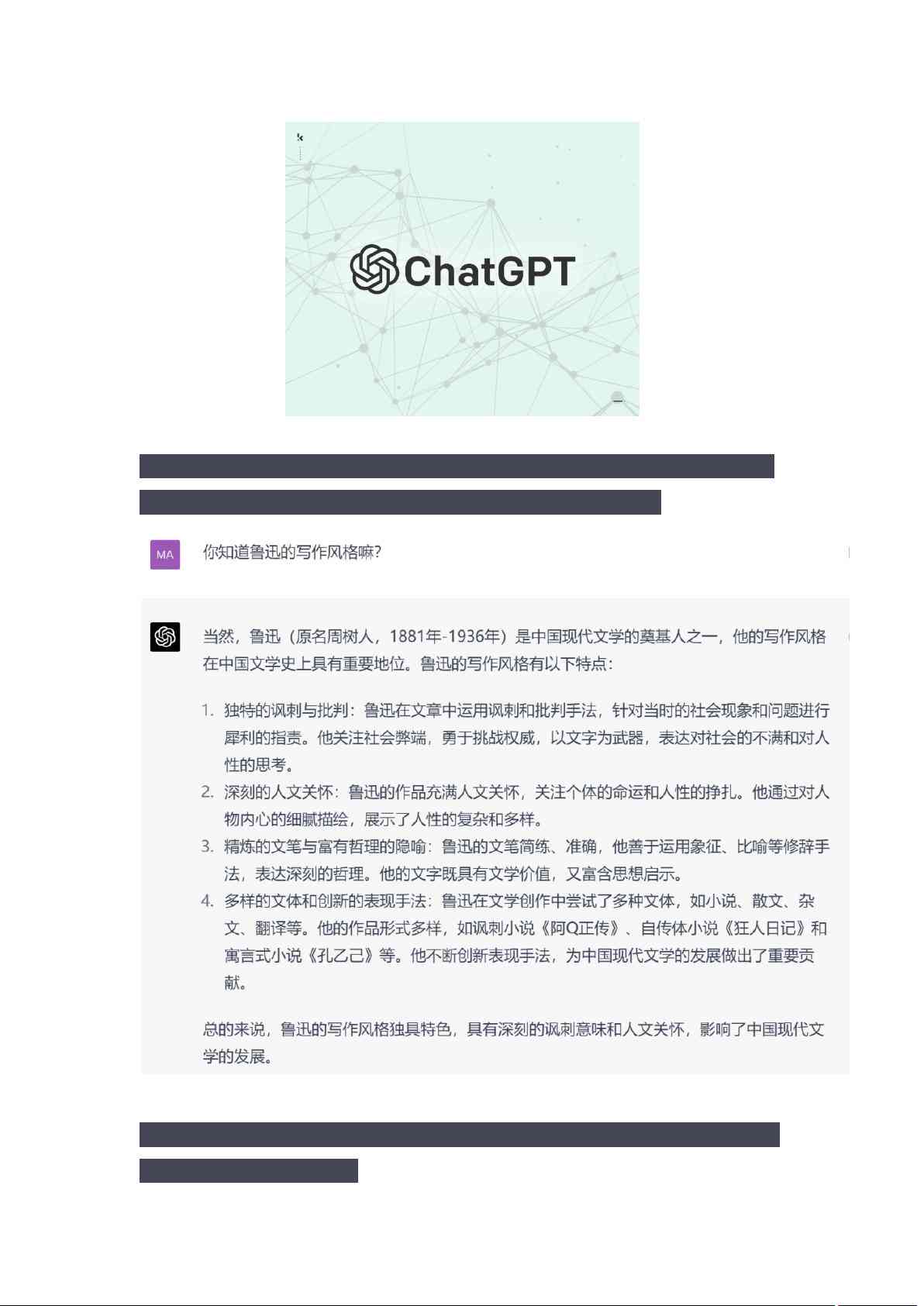 开题报告可以用chatGPT写吗：如何将开题报告内容融入正文及论文利用策略