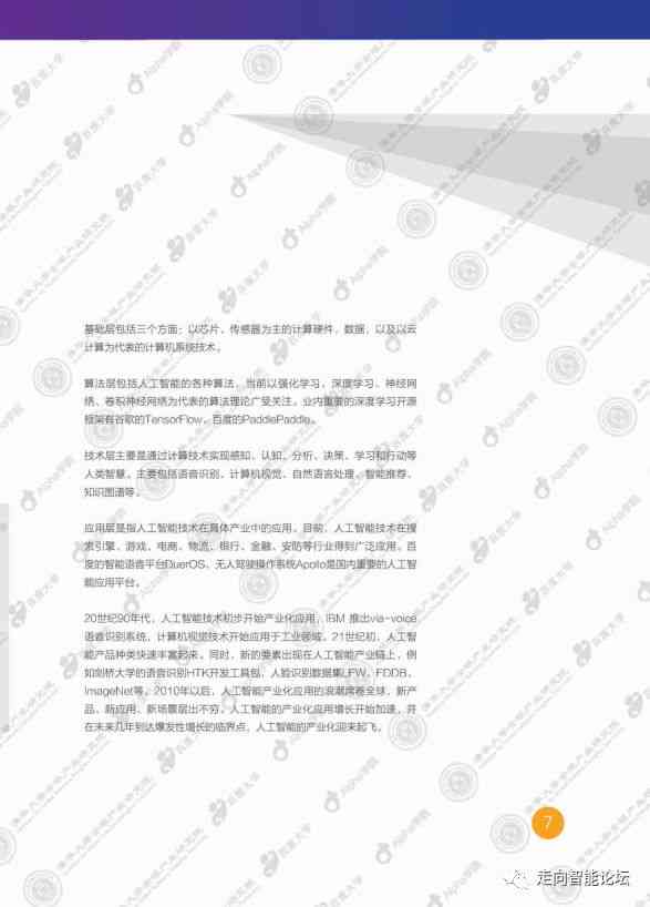 人工智能实验调研报告：总结、反思与范文体会