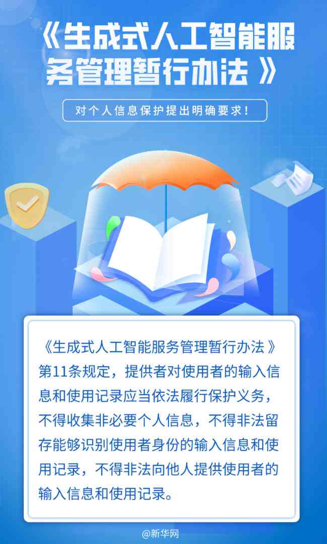 AI文案发布法律风险解析：如何避免侵权与合规之道