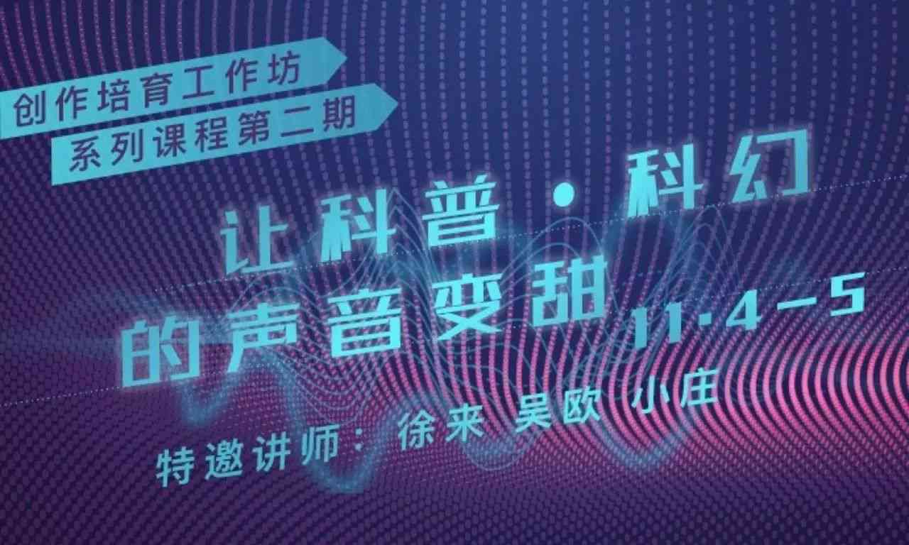 科普写作训练营：官网揭秘、训练内容、五步法技巧全解析