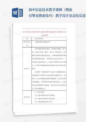 小学课堂教学研究课例：分析·心得体会·报告·案例撰写