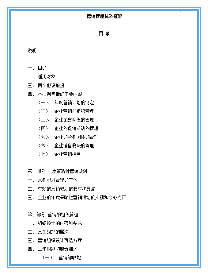 精选营销策划模板：打造高效营销方案制作利器