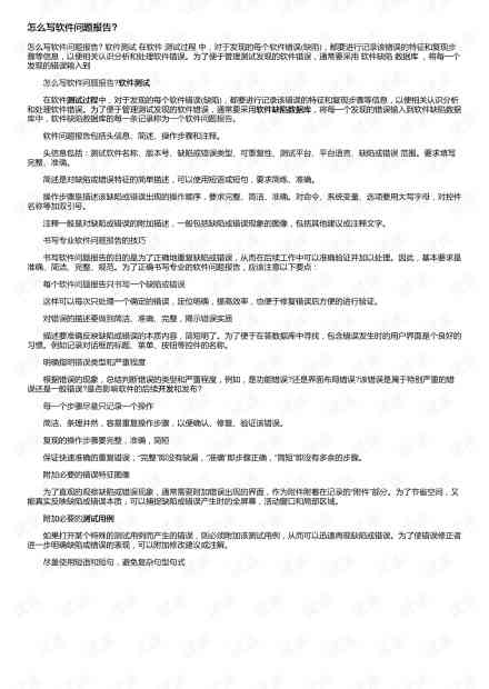 用什么软件写总结报告及报告书比较合适效果好