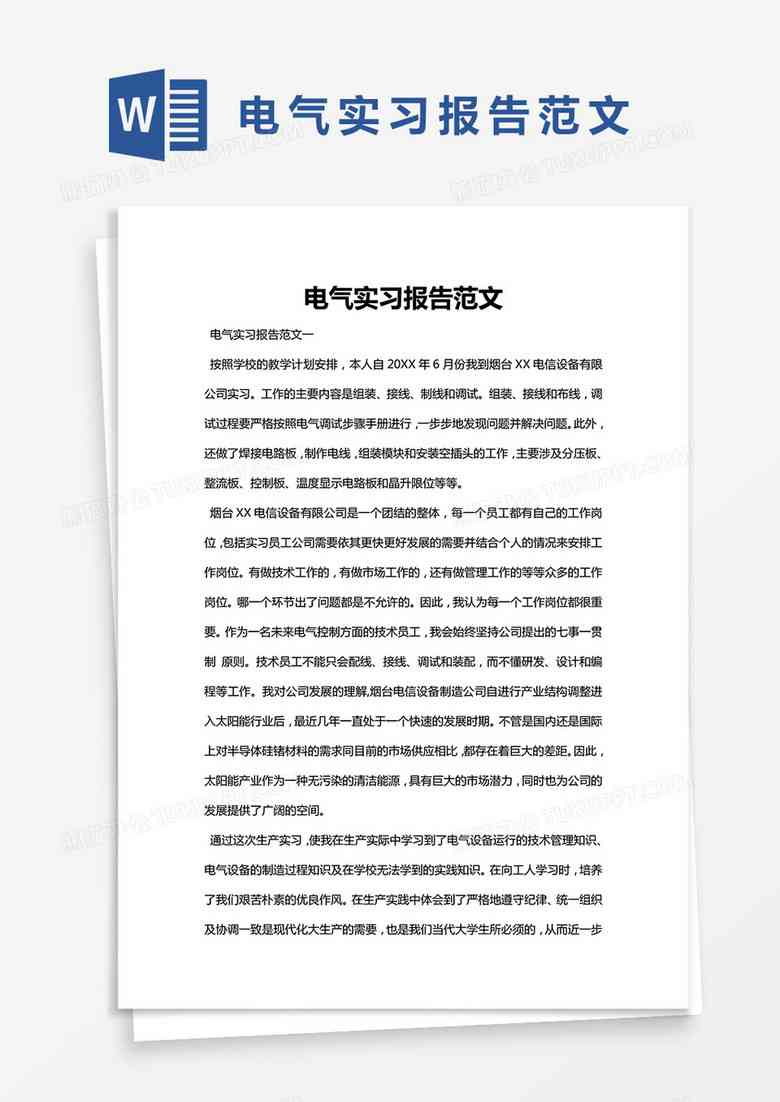 ai实验报告心得总结怎么写范文：简短范文示例