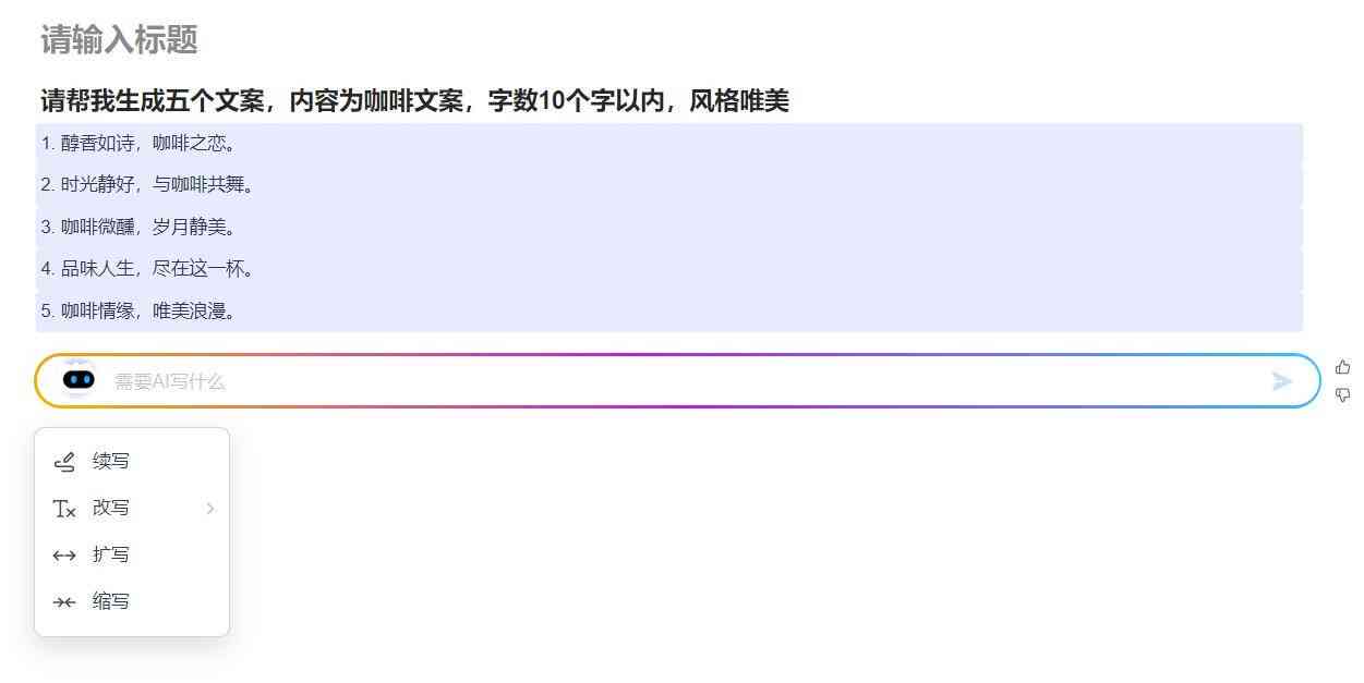 手机AI写作助手：设置方法、位置查找、免费版选择及使用技巧比较