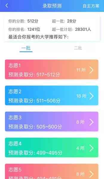 高考助手靠谱志愿填报：一键志愿填报助手，轻松填报无忧