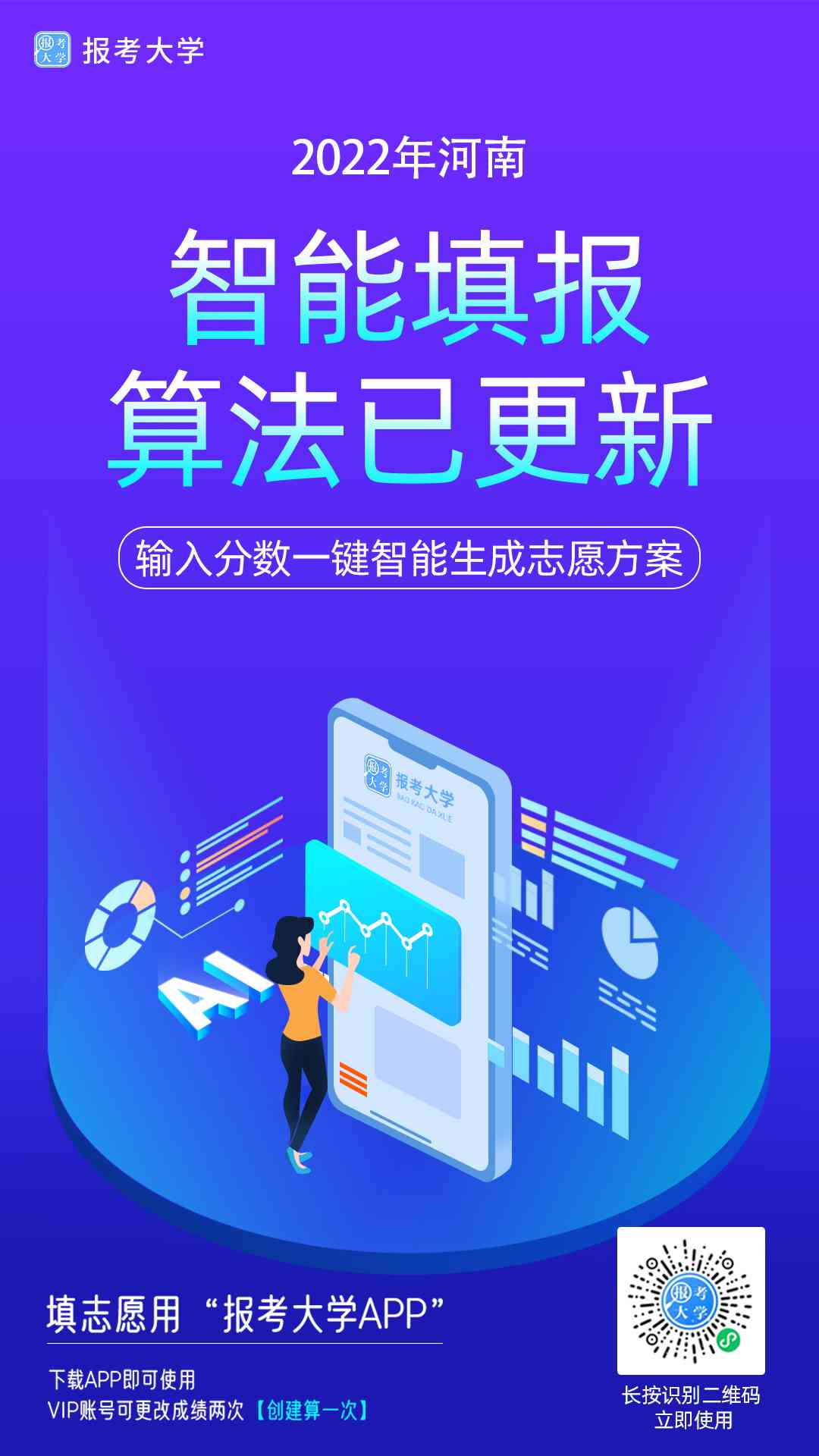 ai智能填报助手：河南高考版官网，权威可靠的高考AI智能填报助手