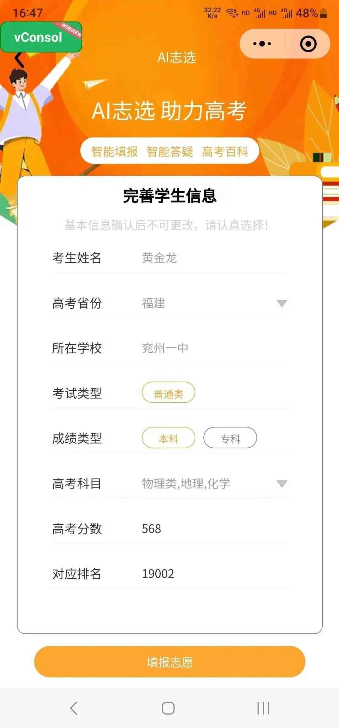 ai智能填报助手：河南高考版官网，权威可靠的高考AI智能填报助手