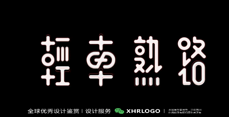 AI字体创意设计：打造条纹效果文字与文案排版技巧大全