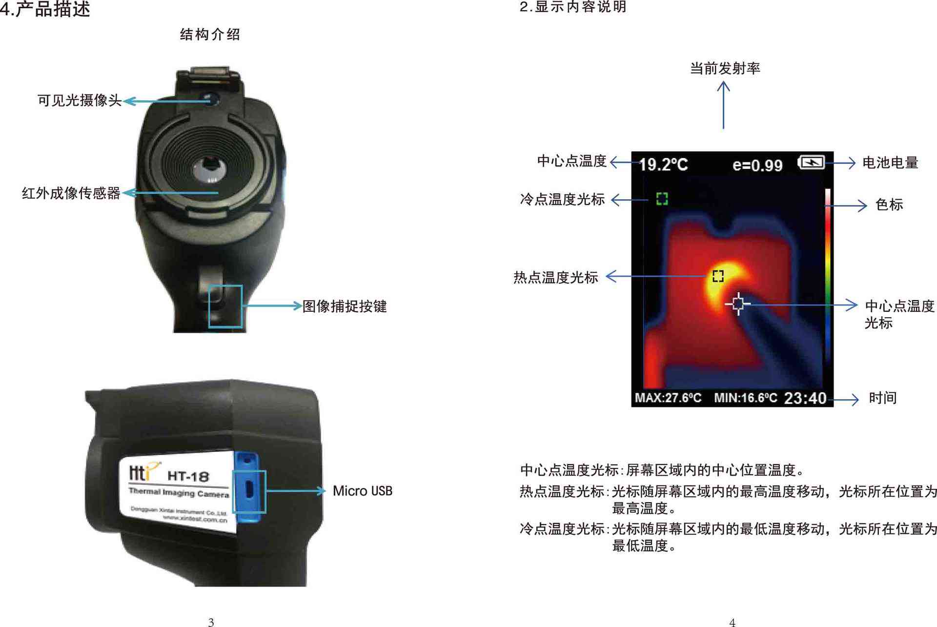 红外热成像测仪操作与使用说明：全面掌握测技巧