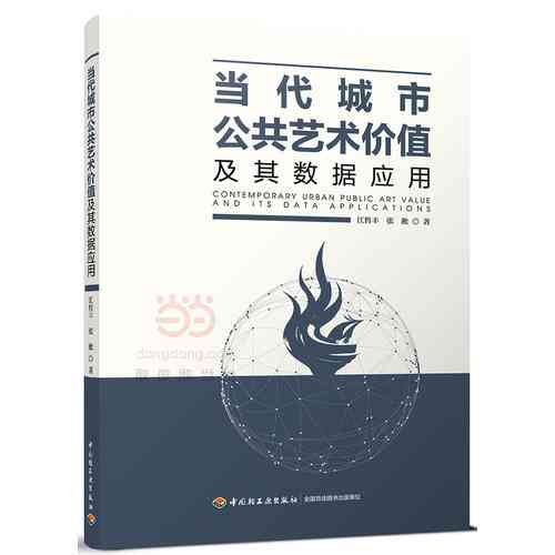 AI创作的艺术：价值、艺术性与是否应被视为真正艺术之探讨