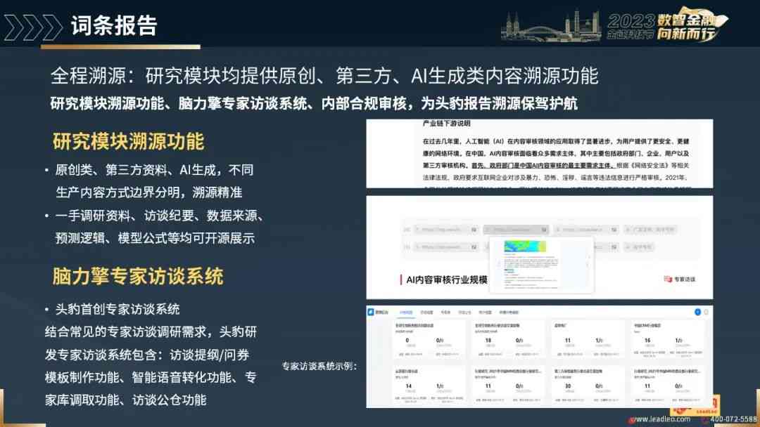 头豹AI智能研报写作平台：全方位赋能行业研究，提升报告效率与质量