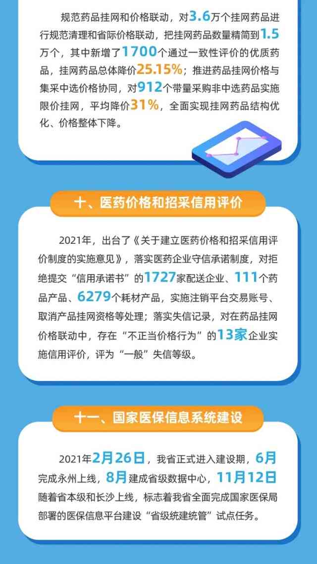 2021年全国医疗事业发展统计公报：医保覆与行业进展综述