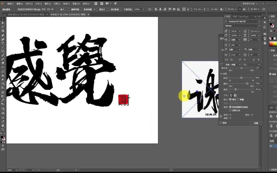 怎么制作书法字体设计教程：教你一步步设计独特文字Logo