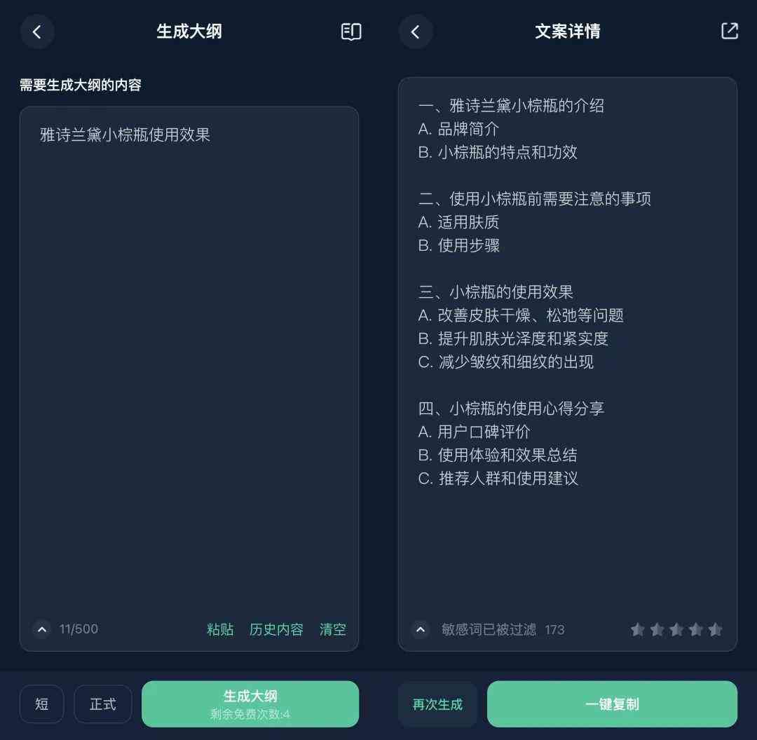 ai做的文案脚本怎么用